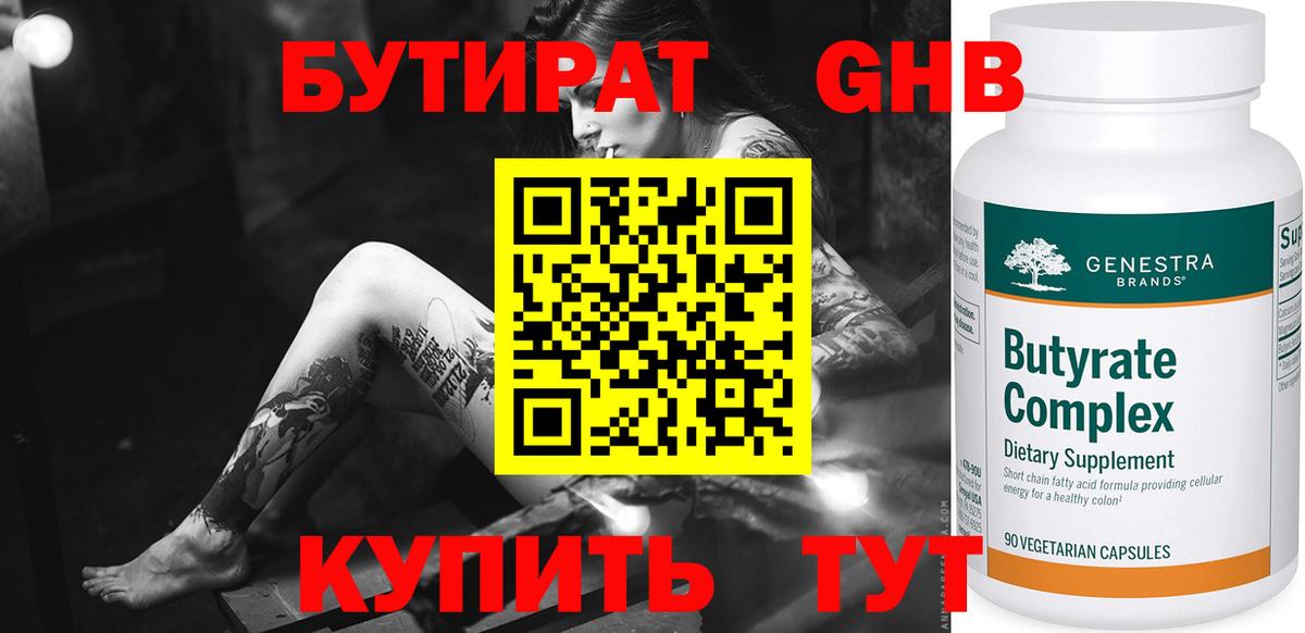 БУТИРАТ BDO  БУТИРАТ  Лениногорск  Вход с VPN 