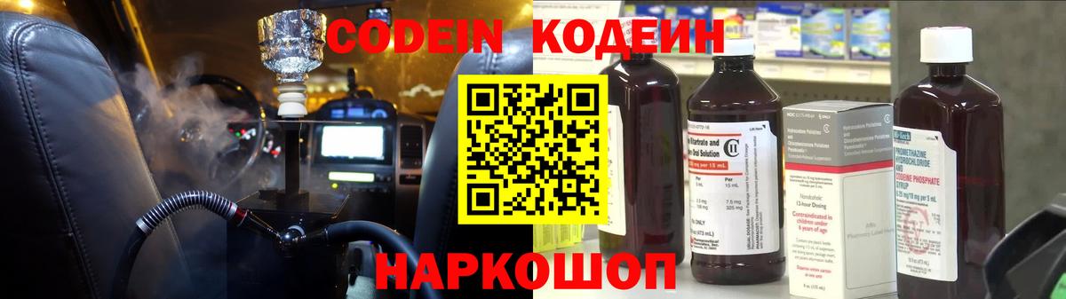 Codein напиток Lean (лин)  Кодеин Purple Drank  Вход с VPN  Лениногорск 