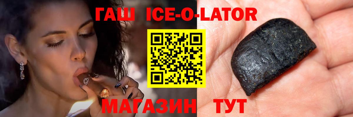 Гашиш hashish  ГАШИШ Ice-O-Lator  цены наркотик  Лениногорск  Вход с VPN 