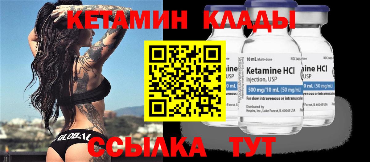 КЕТАМИН VHQ Лениногорск