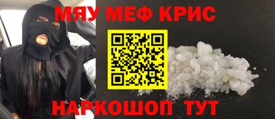 мяу мяу кристалл Камышлов