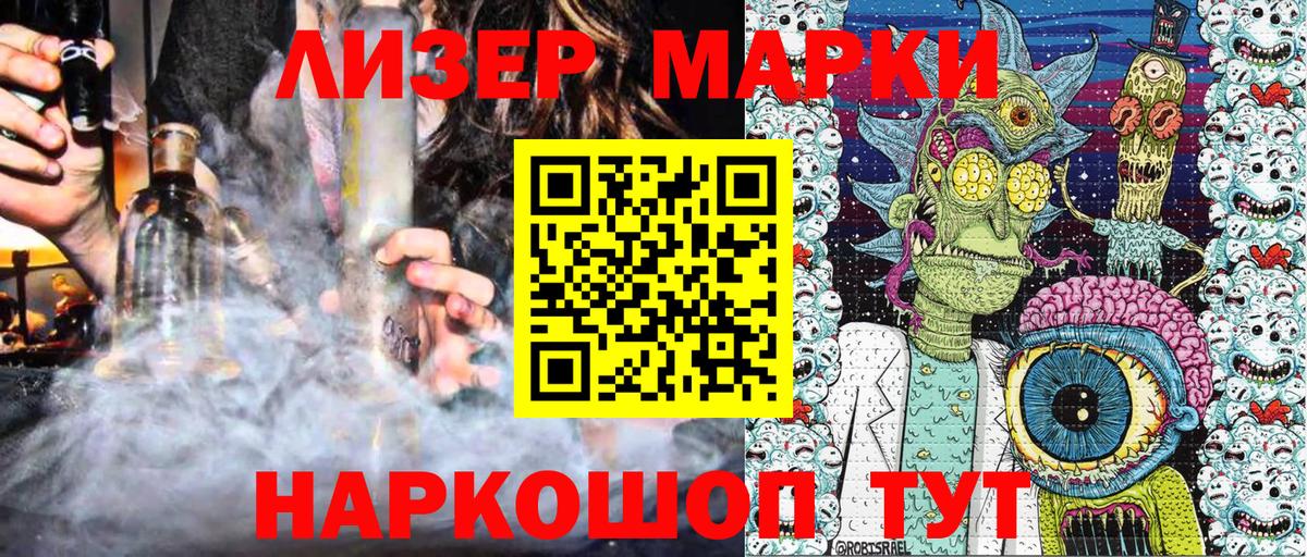 Лениногорск  Наркотические марки  Вход с VPN  Марки 25I-NBOMe 1500мкг 