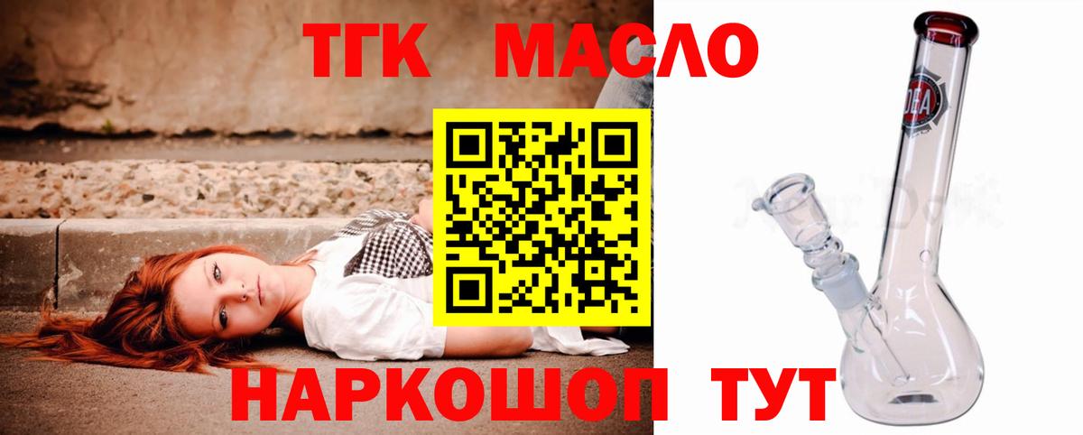ТГК гашишное масло  Вход с VPN  Лениногорск 
